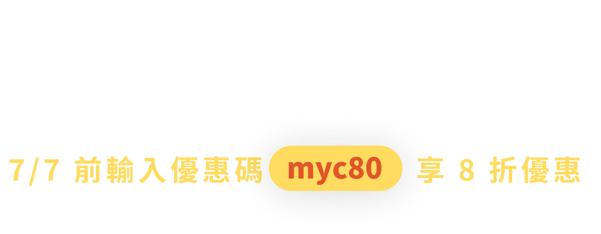 台灣最頂尖英文老師規劃的 英文課程！
